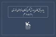 پیام مدیرکل کانون خوزستان به مناسبت روز بزرگداشت مقام معلم